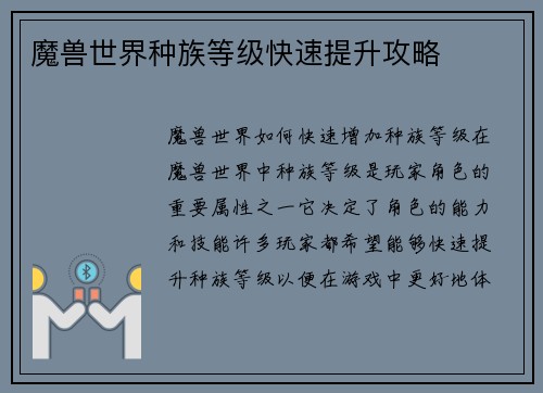 魔兽世界种族等级快速提升攻略