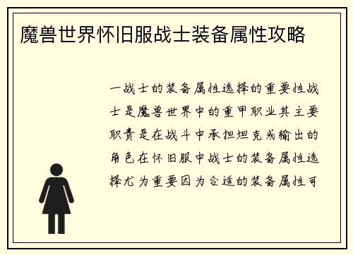魔兽世界怀旧服战士装备属性攻略